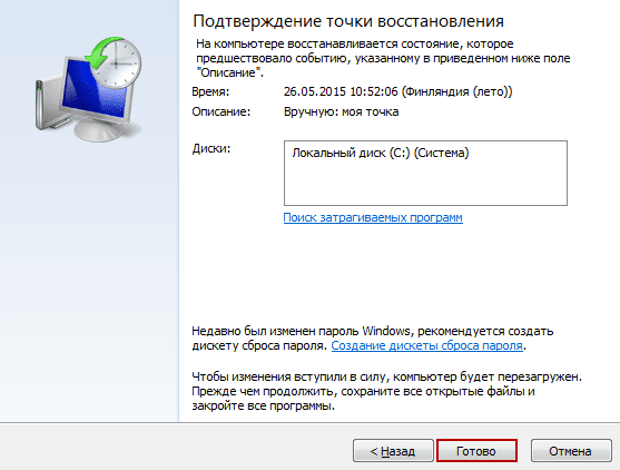 как восстановить стандартные настройки windows 7?