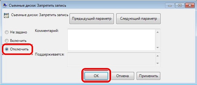 Окно параметра «Съемные диски: Запретить запись»