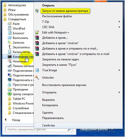 Запуск командной строки от имени администратора в Windows 7