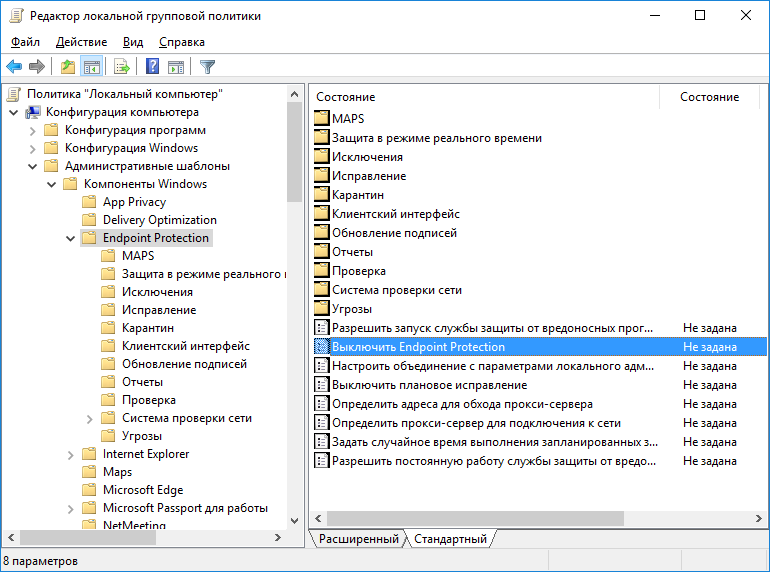 Политика «Endpoint Protection» в Windows 10