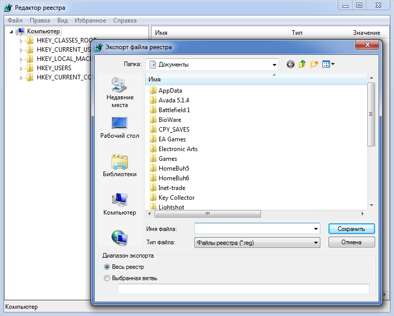 Резервное копирование файла реестра Windows 7