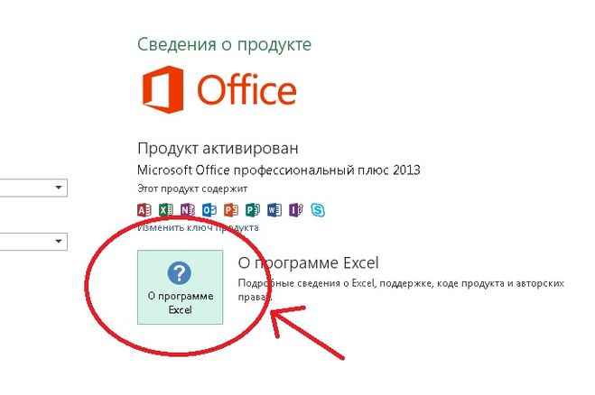 Активировать office 10. Office узнать код активации. Код продукта для Office 2013. Где посмотреть ключ от офиса. Узнать ключ офиса 2013.