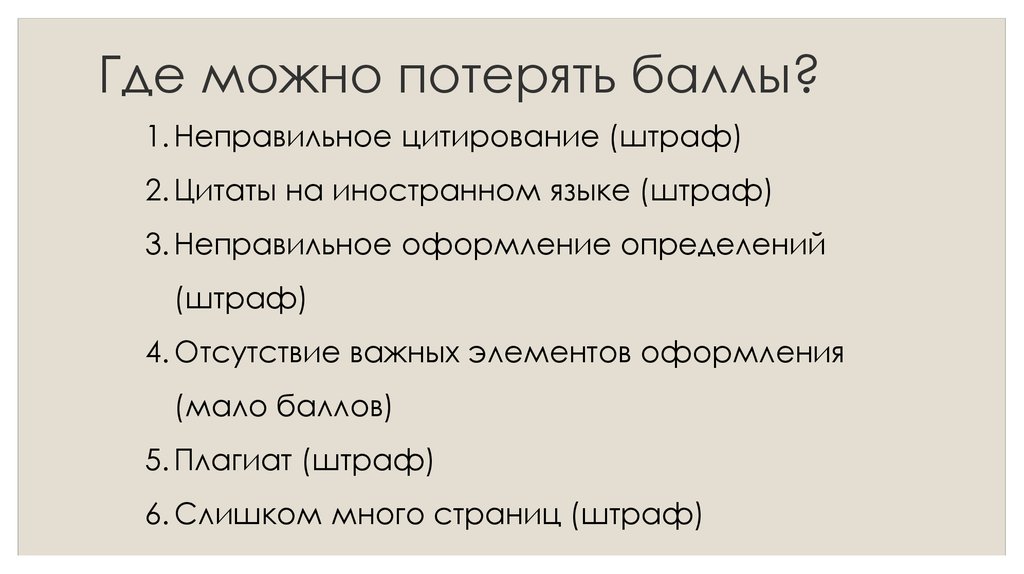 Где можно потерять. Где можно потеряться. Цитаты про штрафы. Что можно потерять.