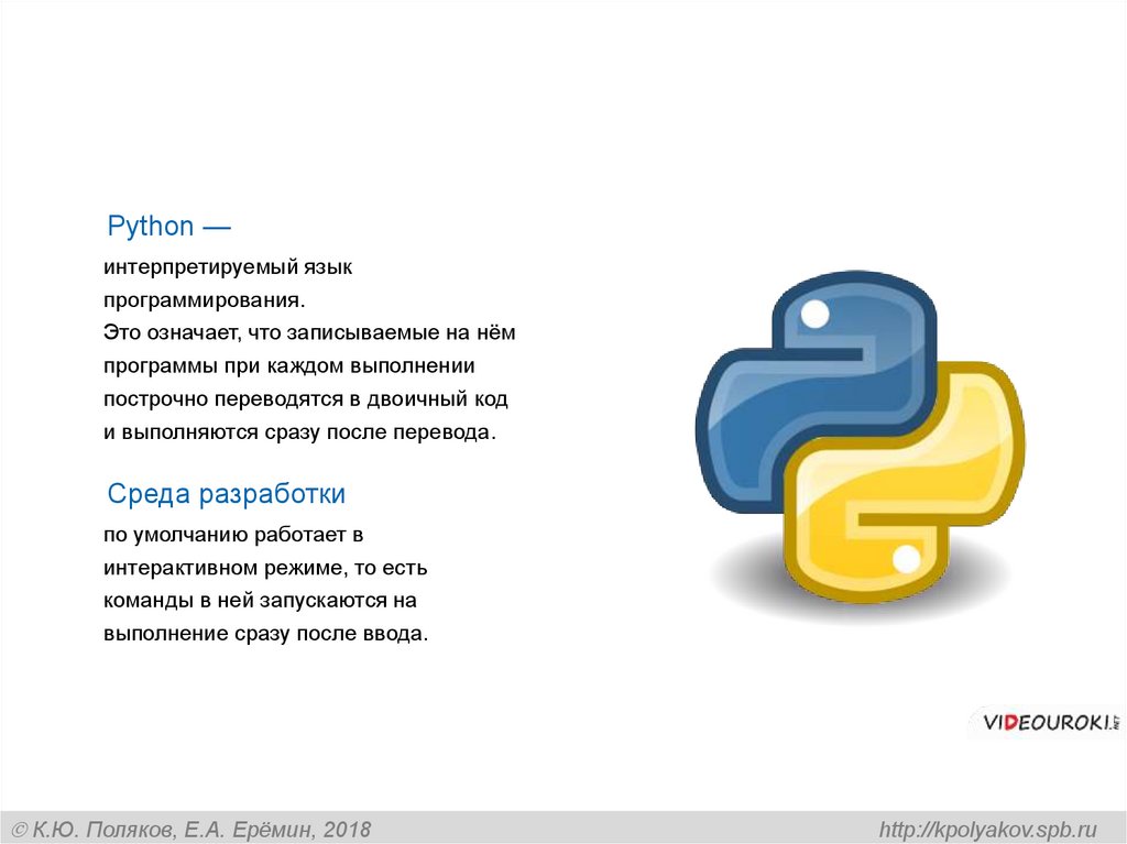 Programming in python 3. Питон язык программирования. Питон язык программирования с нуля. Пайтон язык программирования с нуля. Питон яп.