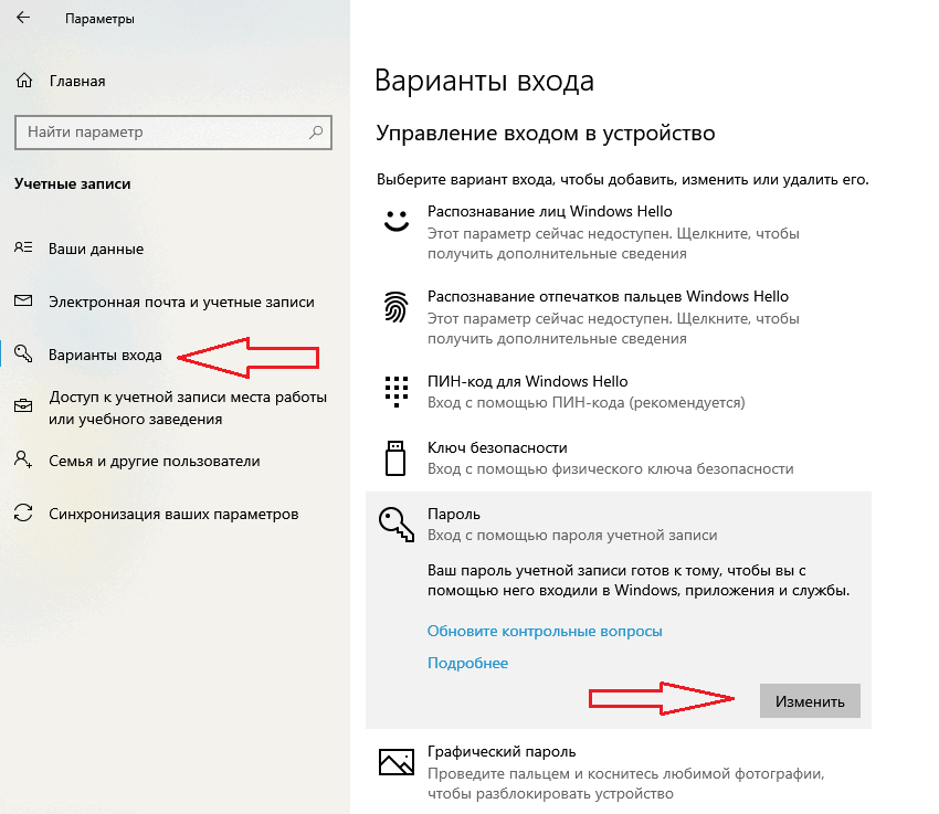 Убрать запрос пароля при входе. Как убрать пароль при входе в ноутбук. Как на компе отключить пароль при входе. Как убрать пароль на 10 винде. Как убрать пароль с ноута.