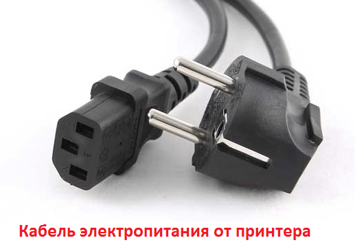 кабель электропитания