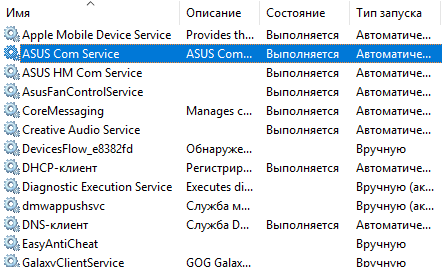 список всех служб в Windows 10