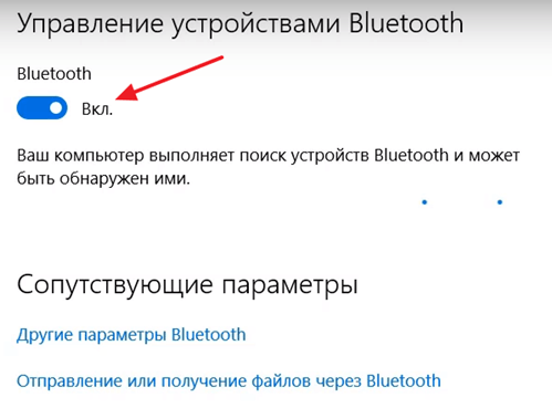 включение Bluetooth