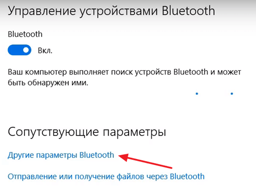 ссылка Другие параметры Bluetooth
