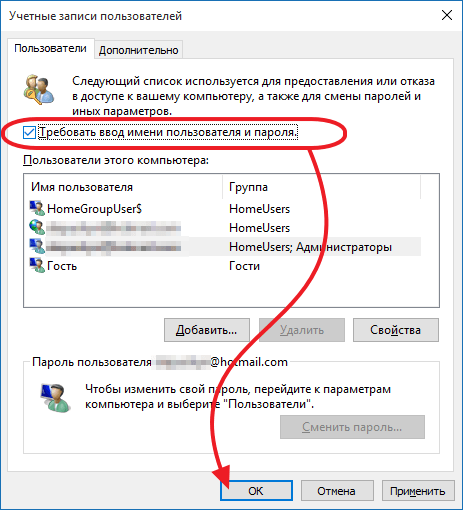 Отключаем пароль при входе в Windows 10