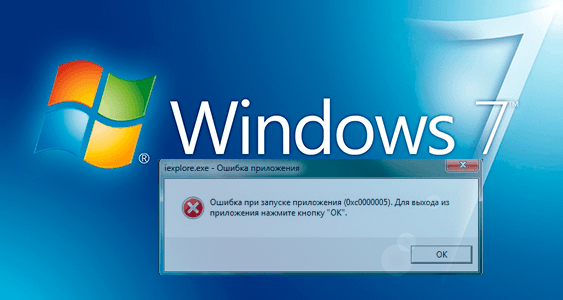 Ошибки Windows: причины появления и способы устранения