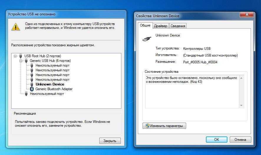 Система windows остановила это устройство так как оно сообщило о возникновении неполадок код 43 bluetooth