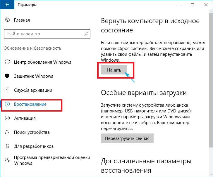 Как сбросить windows до заводских. Как сделать сброс настроек на ноутбуке. Сброс виндовс. Как сбросить заводские настройки на ноутбуке. Сброс Windows 10.