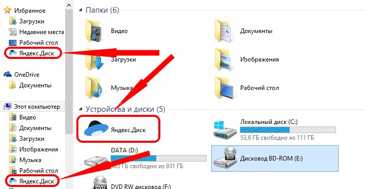 Яндекс Диск в Моем компьютере