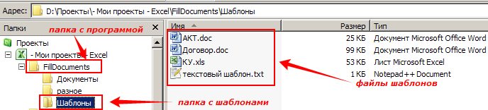 Папка с шаблонами документов Word и Excel