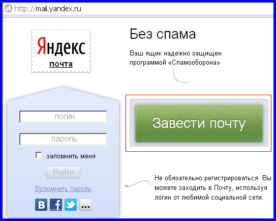 Завести почту на "Яндексе"