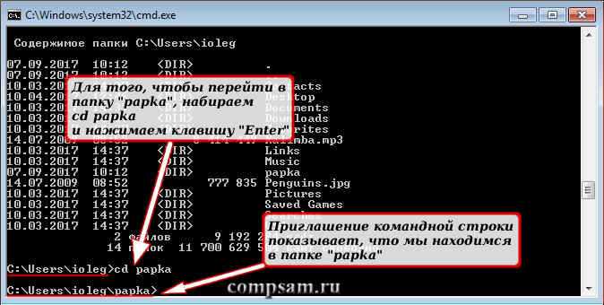 Перемещаясь из одного каталога в другой. Cmd командная строка. Зайти в папку через командную строку. Как в командной строке перейти в папку. Переход в папку в командной строке.