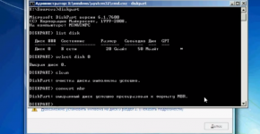 Рис. №5. Ввод команды для преобразования диска GPT в MBR