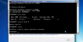 Рис. №4. Ввод команды для очистки выбранного ранее диска