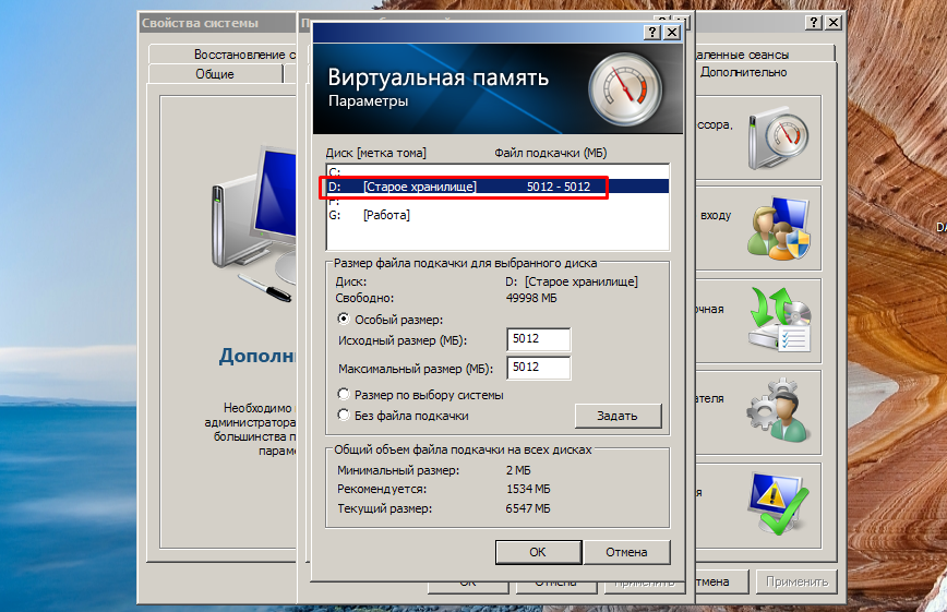 Рис. 5. Расположение файла подкачки (C – системный диск, D – один из разделов того же HDD).