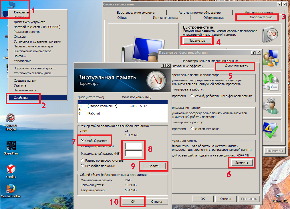 Рис. 9. Изменение размеров файла подкачки в Windows XP.