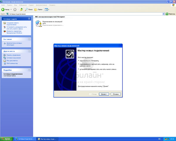 Настройка интернет Билайн на Windows XP-8