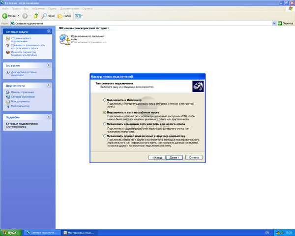 Настройка интернет Билайн на Windows XP-9