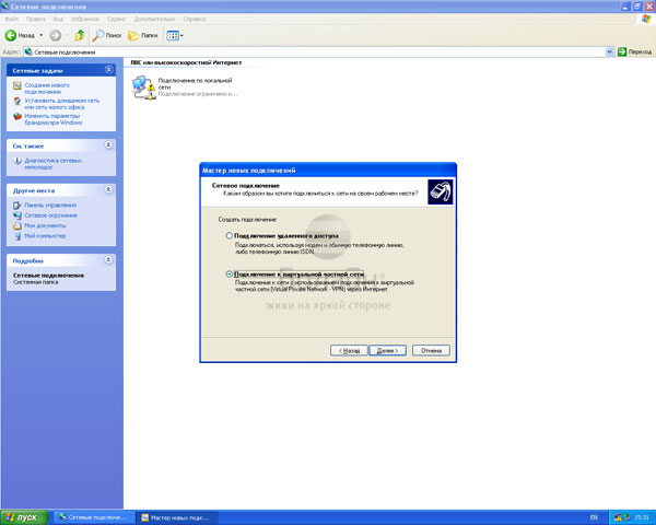 Настроить Билайн на Windows XP