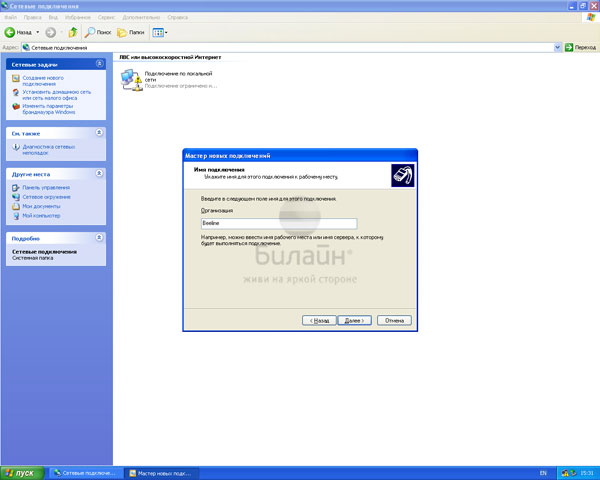 Настроить Билайн интернет на Windows XP-2