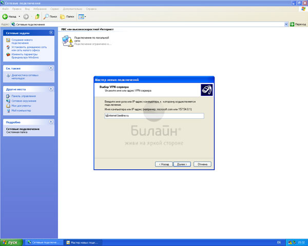 Настроить Билайн интернет на Windows XP-3