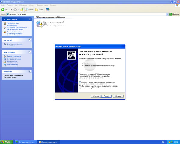 Настроить Билайн интернет на Windows XP-4