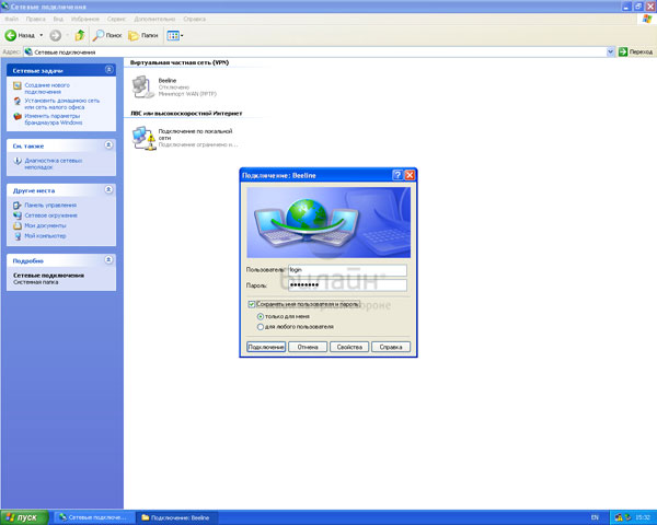 Настроить Билайн интернет на Windows XP-5