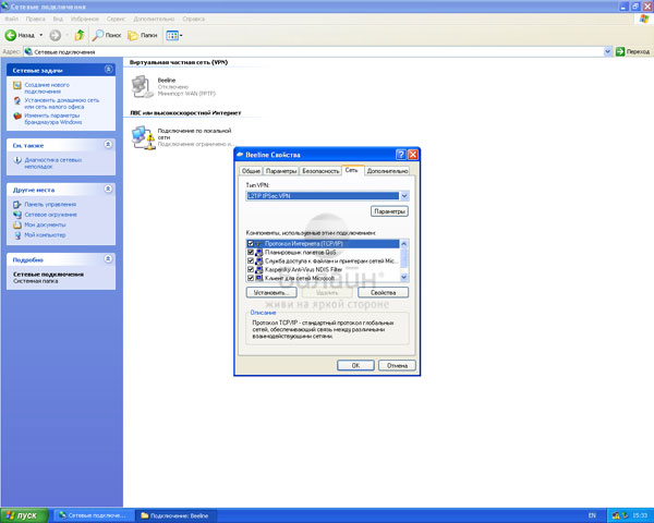 Настройка интернета Билайн на Windows XP-9