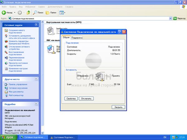 Настройка интернет Билайн на Windows XP