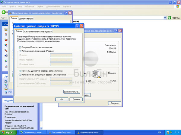 Настройка интернет Билайн на Windows XP