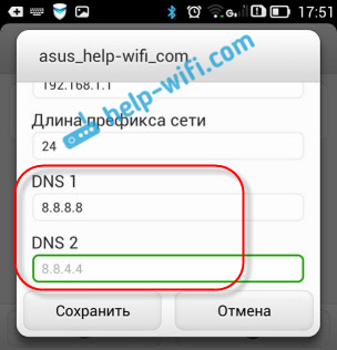 Задаем статические DNS на смартфоне, или планшете