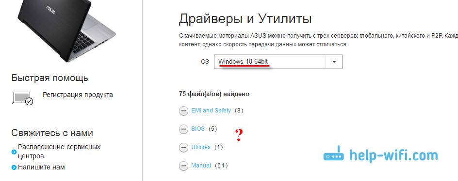 ASUS: нет драйвера на Wi-Fi для Windows 10