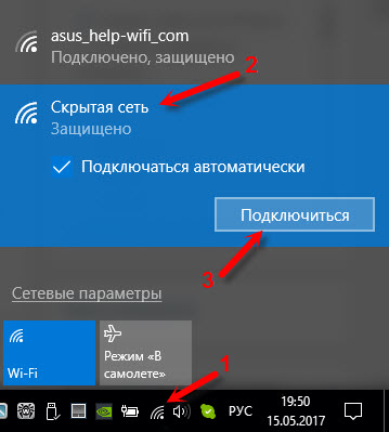 "Скрытая сеть" в Windows 10