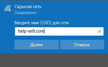 Подключение ПК к Wi-Fi со скрытым именем