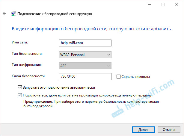 Настройка подключения к скрытой Wi-Fi сети вручную в Windows 7