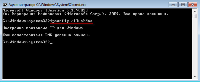 Сброс DNS в Windows 7