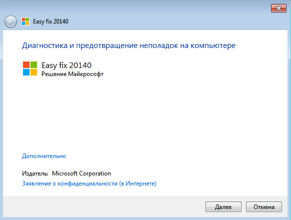 Очистка сетевых настроек Windows через Microsoft Easy Fix