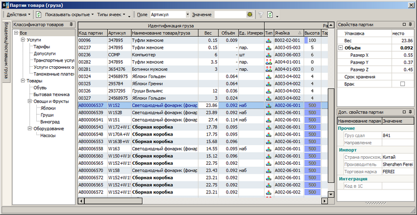 Заказать 1с Wms Управление Складом Soft