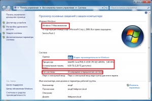 Версия операционной системы, модель процессора и объем оперативной памяти в свойствах компьютера