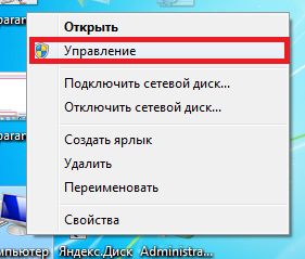 Заходим в управление компьютером