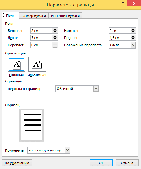 Microsoft Word: Параметры страницы