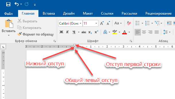 Microsoft Word: Отступы