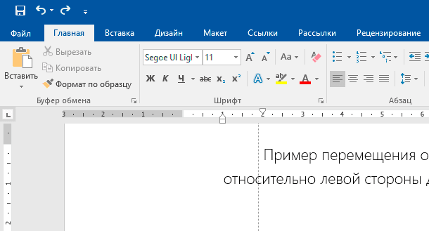 Microsoft Word: Отступ первой строки