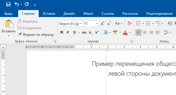 Microsoft Word: Нижний отступ