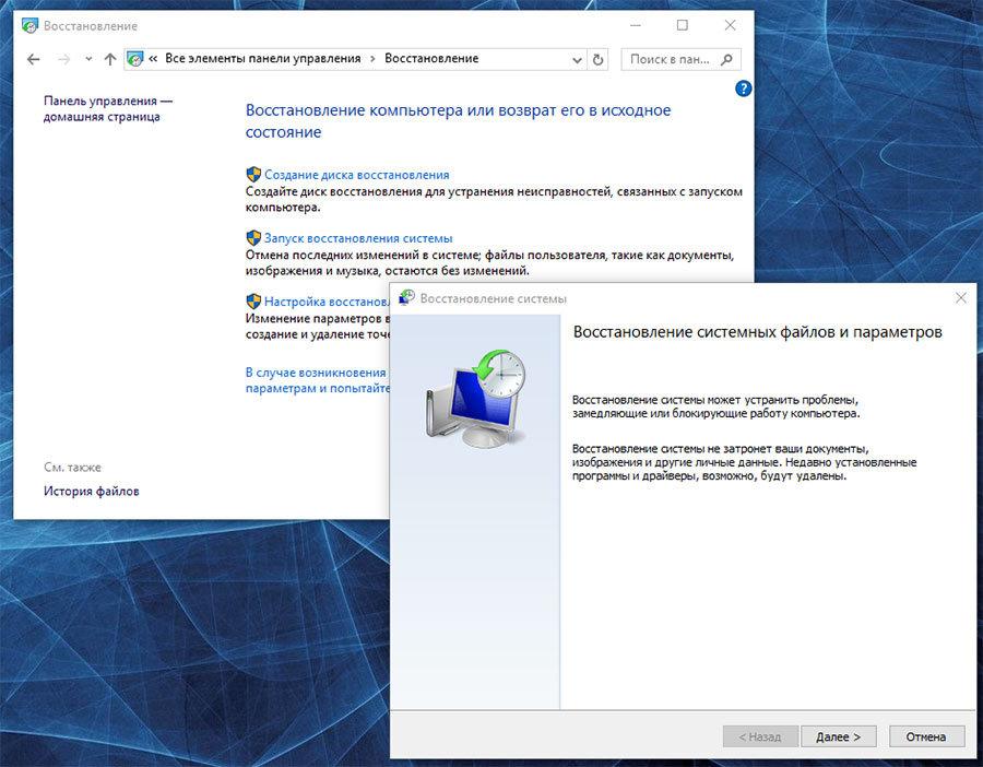 Запуск восстановления системы Windows 10